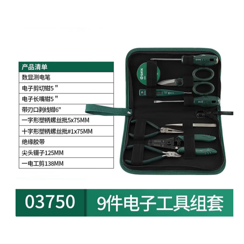 世达工具 03750 9件电子工具组套