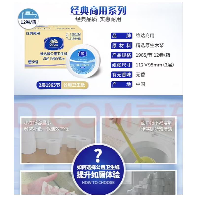 维达 VS4162 公共卫生纸112*95mm-双层
