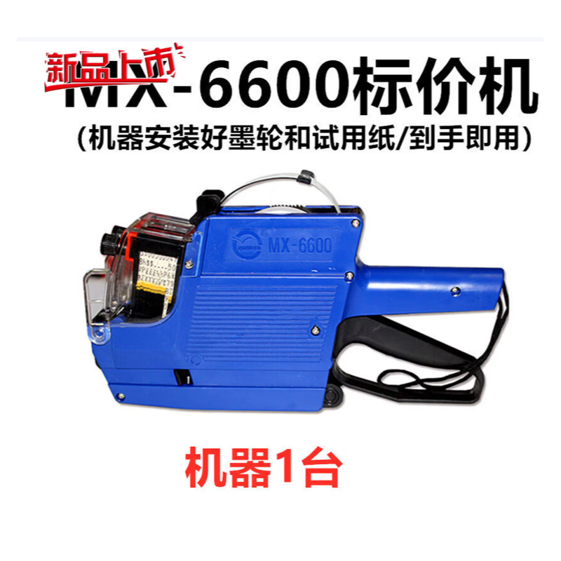国产普通 MX-6600 双排打码机打生产日期手动打价机标价机超市打标签两列（蓝色）