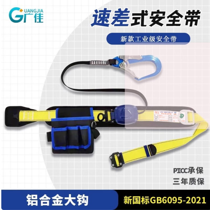广佳 GJ-SC01 速差安全带-均码