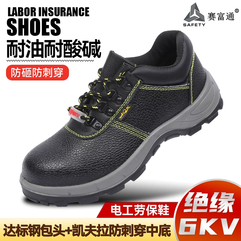 赛富通 黑色602 绝缘6KV防砸凯夫拉防刺穿 安全鞋-35 - 赛富通
