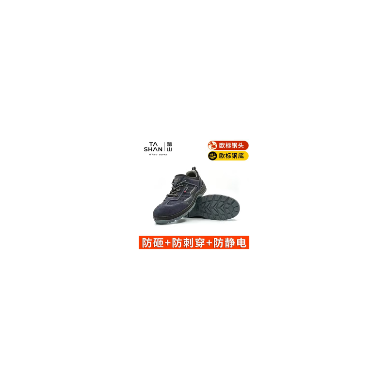速特邦 6624 双钢防静电安全鞋-35 - 速特邦