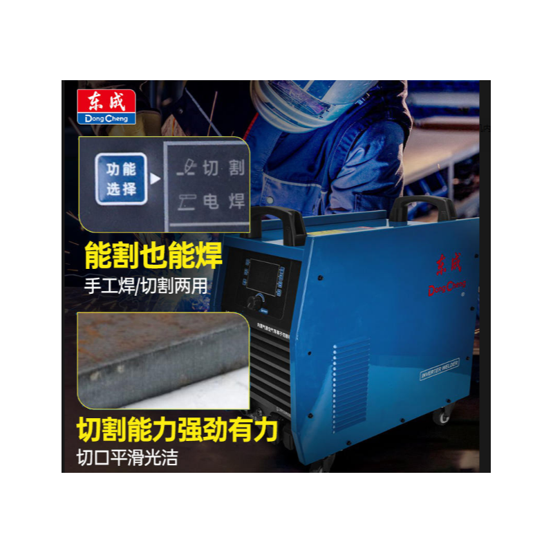 东成 LGK-120E 空气等离子切割电焊两用一体机内置气泵380V工业级切割机