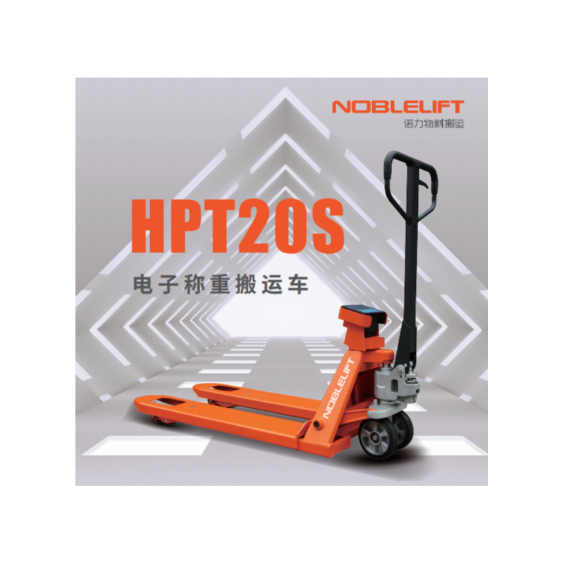 诺力 HPT20S 电子称重搬运车2T