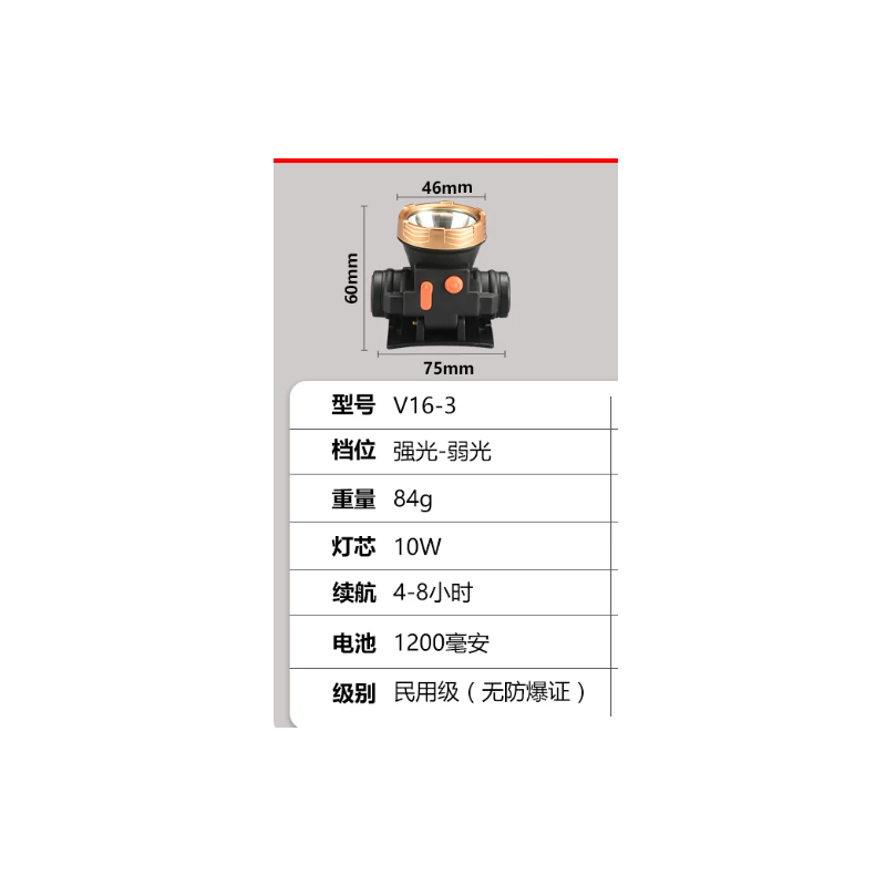 银诺 V16 民用级头灯（生活防水）