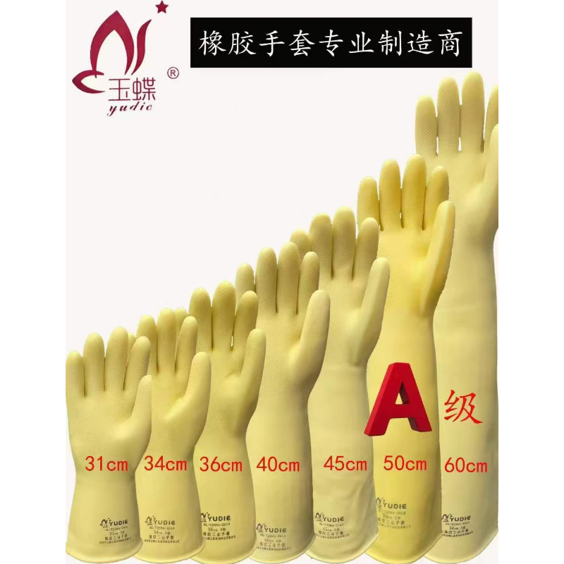 玉蝶 工业耐酸碱手套 白色（加厚） 36cm-均码