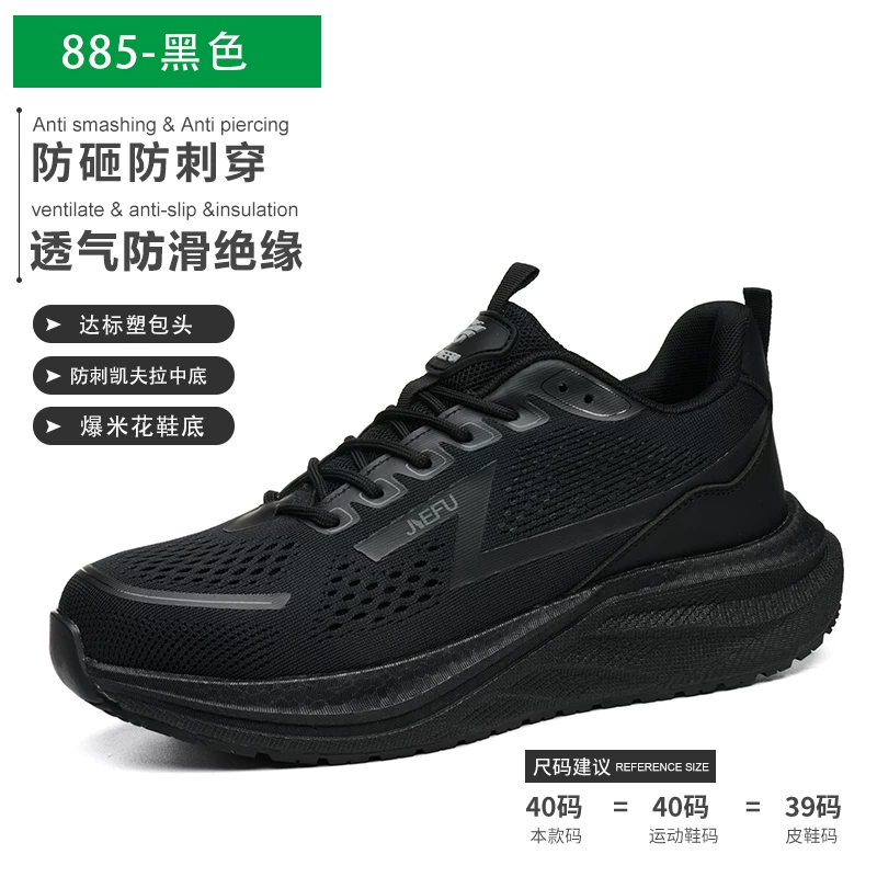 杰孚 JF885黑色 绝缘 防砸防刺穿安全鞋-36