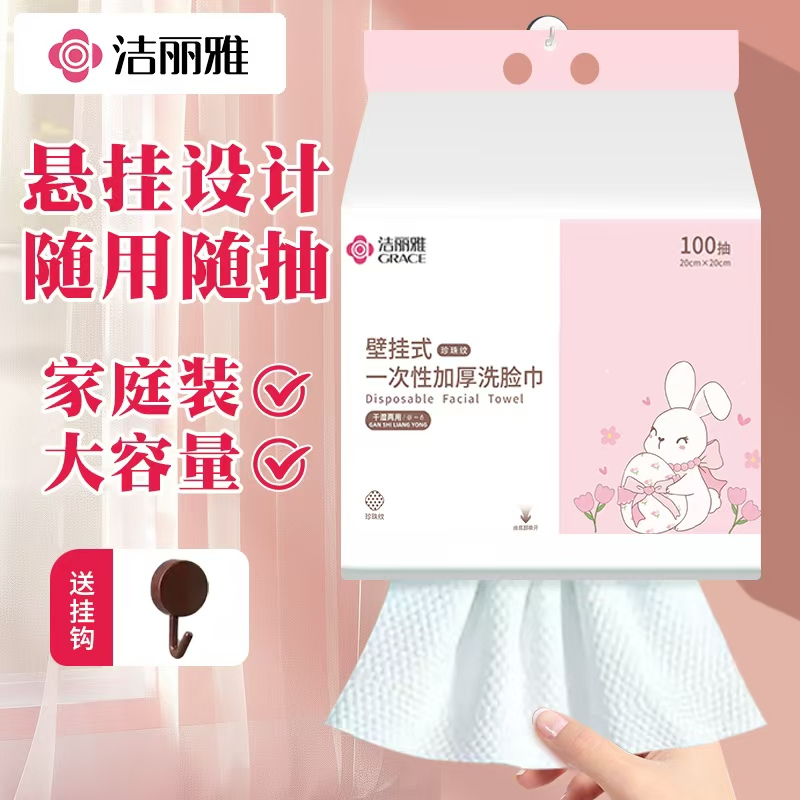 洁丽雅（Grace） MRJ912 悬挂一次性抽取加厚棉柔巾20*20cm（100抽）-包