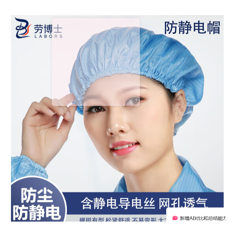  劳博士 - 防静电圆帽蓝色-蓝色