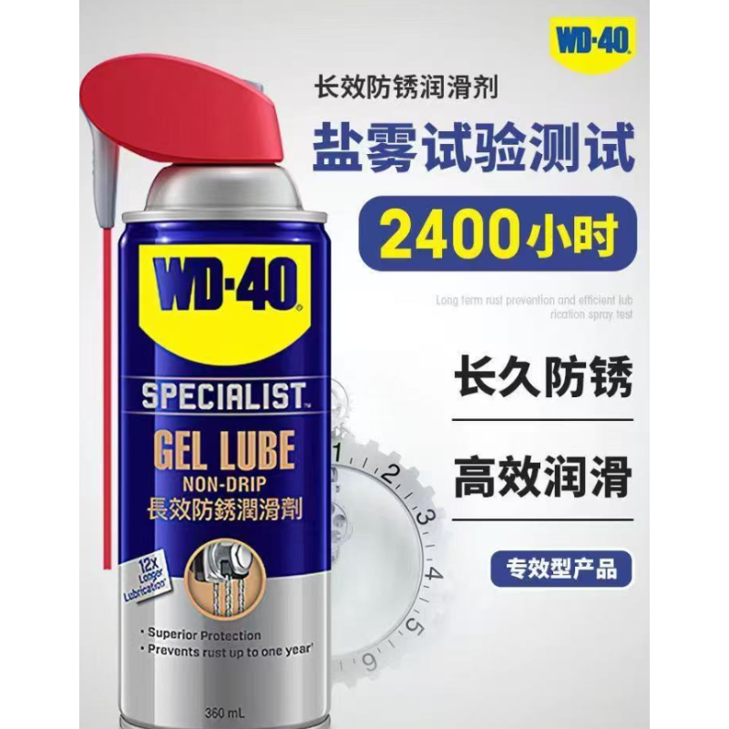 WD-40 长效防锈润滑 凝胶