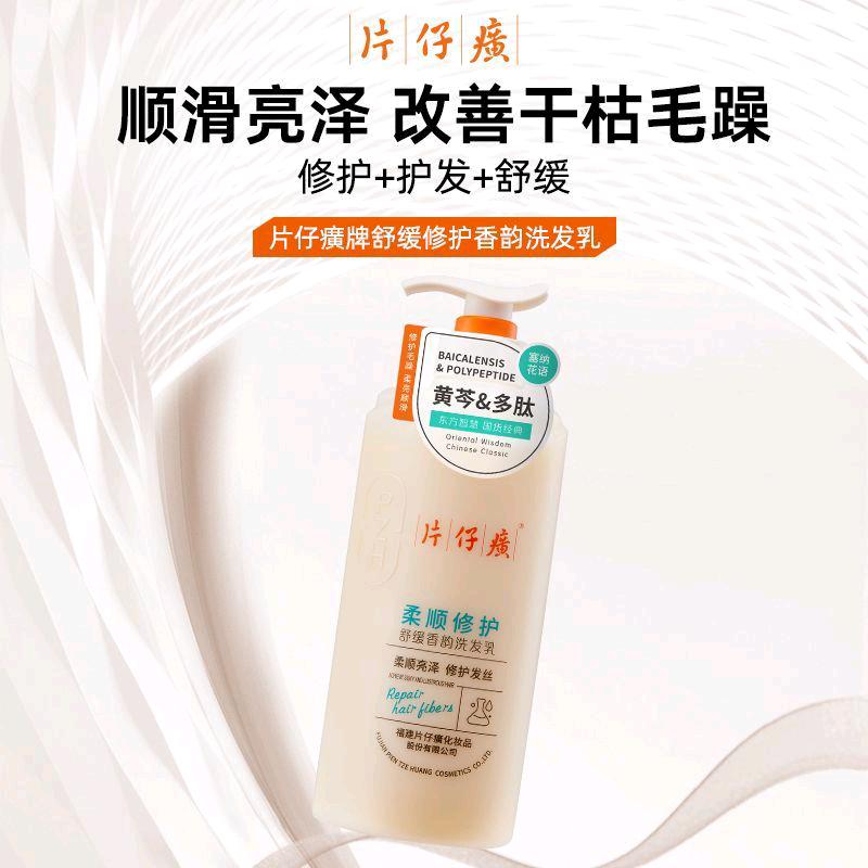片仔癀 舒缓香韵 洗发乳-525g