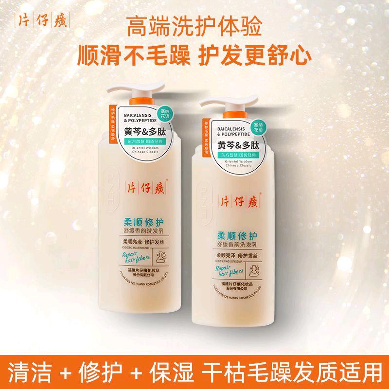 片仔癀 舒缓香韵 洗发乳-525g