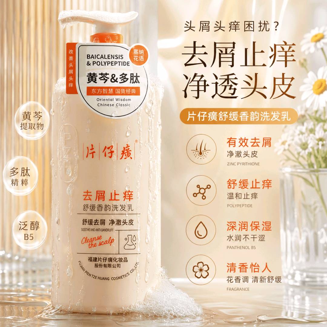 片仔癀 止痒 洗发乳-525g