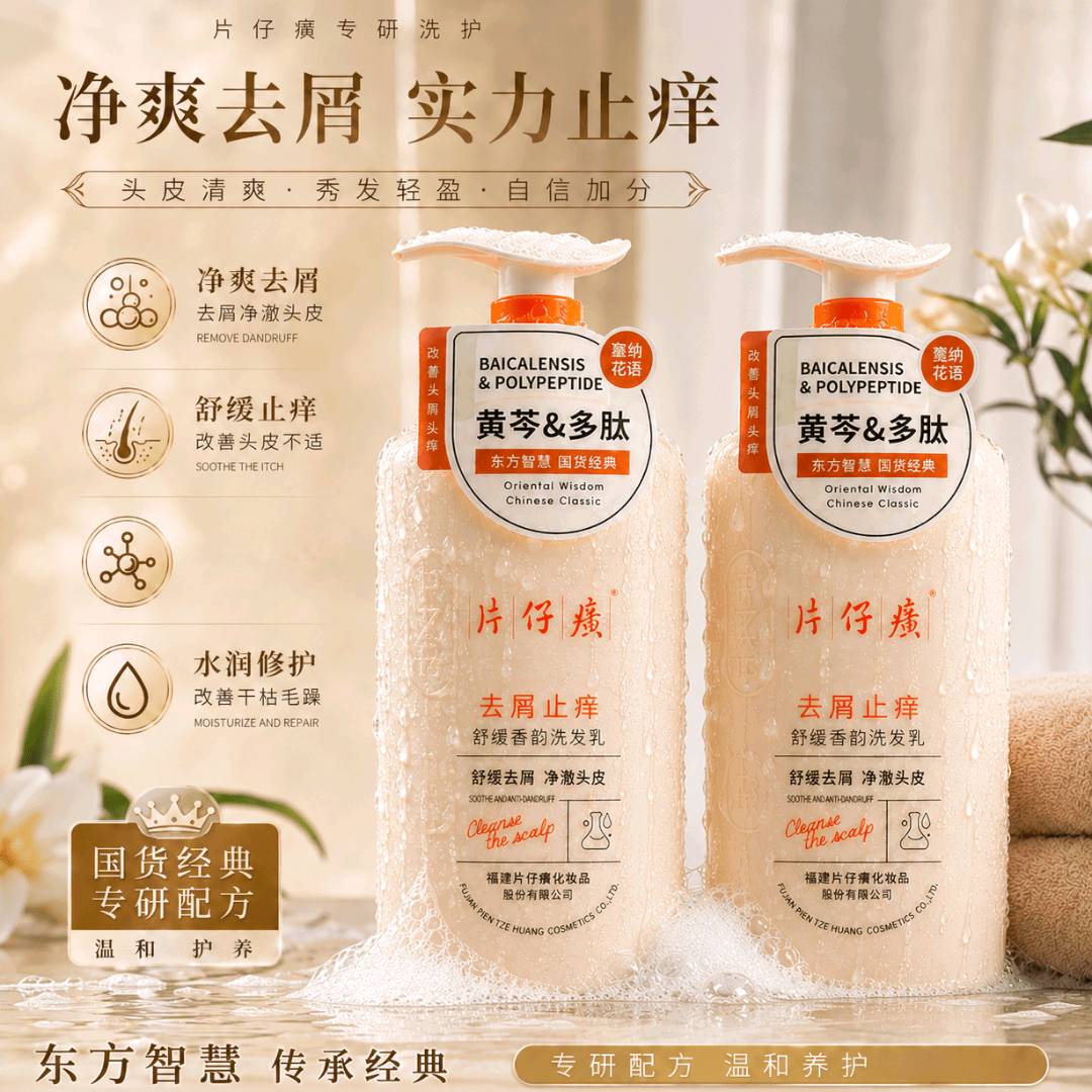 片仔癀 止痒 洗发乳-525g