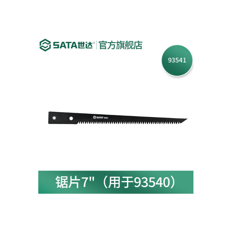 世达工具 93541 锯片7（用于93540）