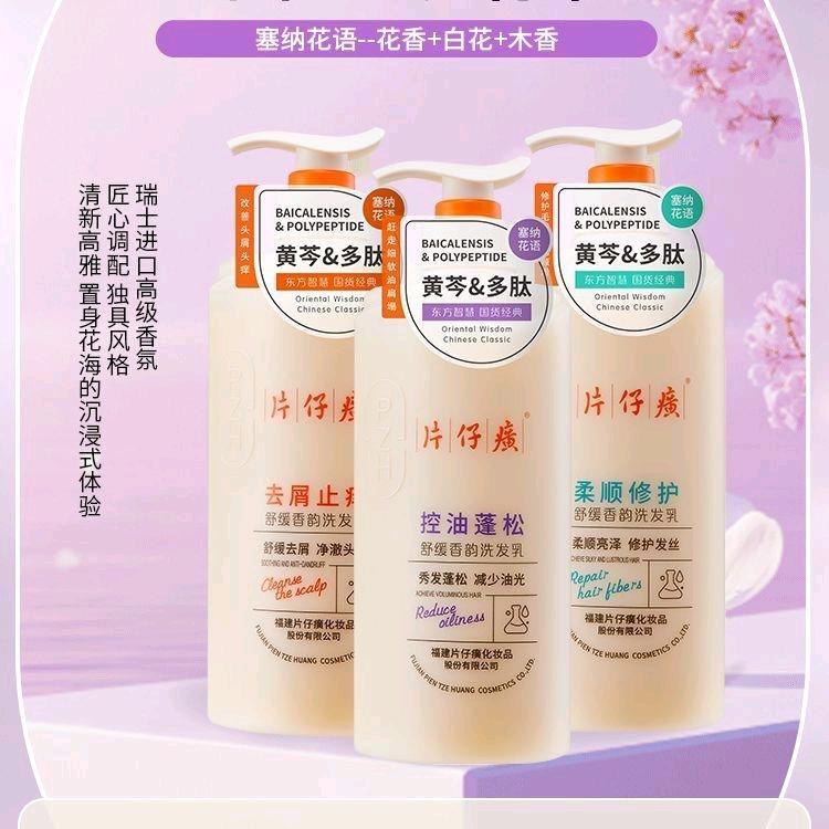 片仔癀 香韵 洗发乳-525g