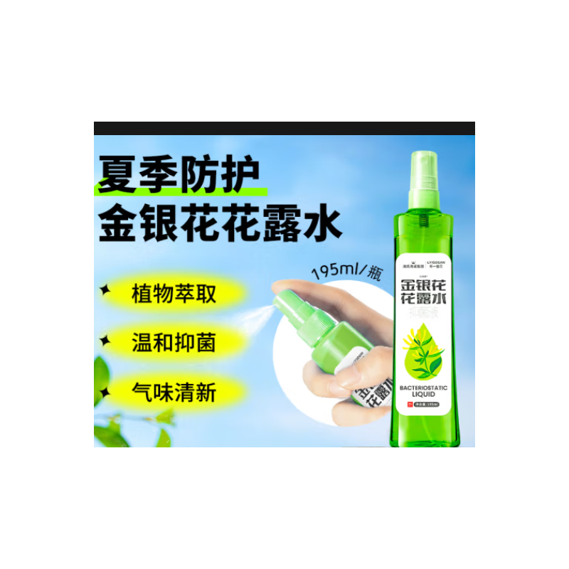 海氏海诺 金银花 花露水-195ml