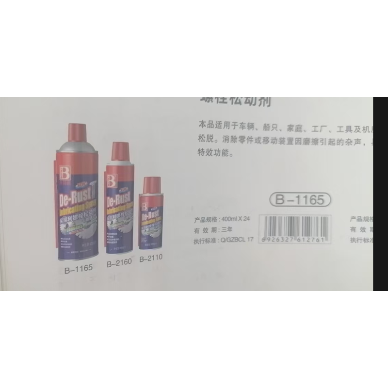 保赐利 B1165 螺栓松动剂