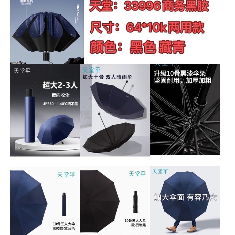 天堂 33996E 商务黑胶64*10k两用款