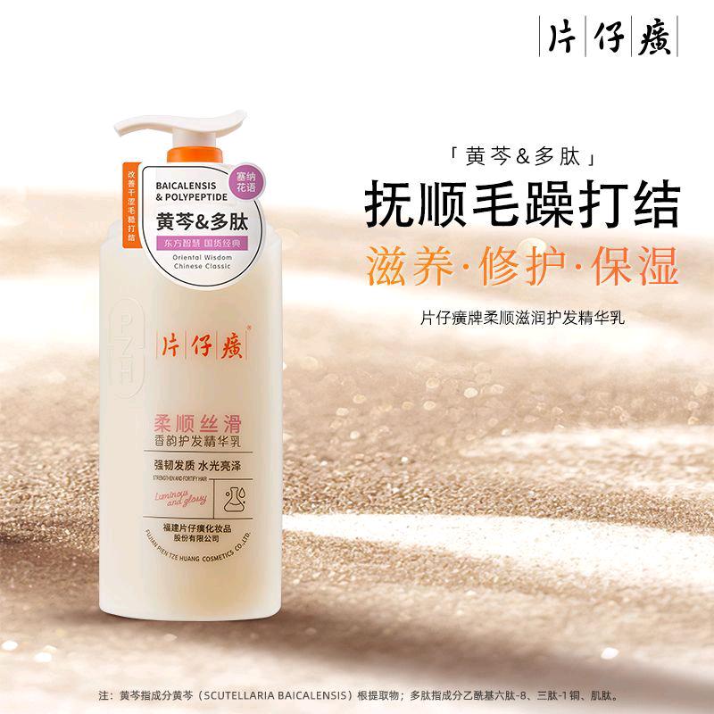 片仔癀 丝滑 精华乳-515g