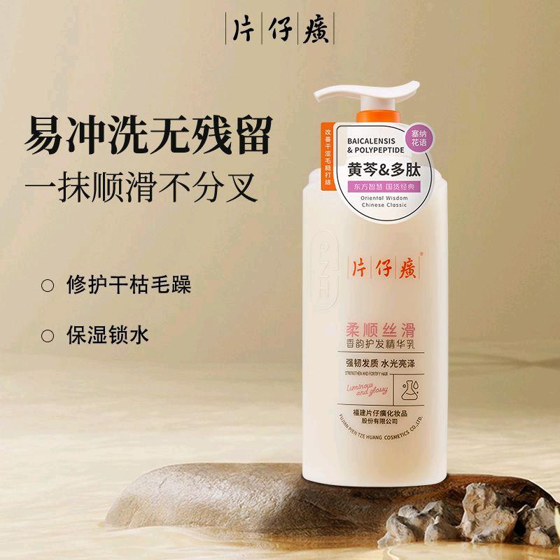 片仔癀 丝滑 精华乳-515g