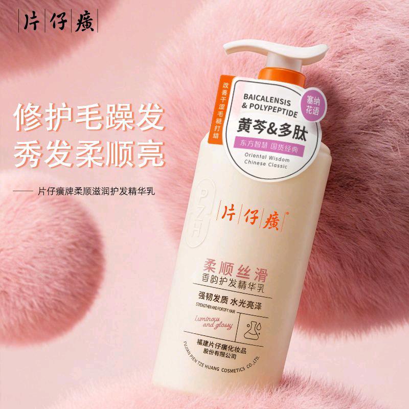片仔癀 丝滑 精华乳-515g