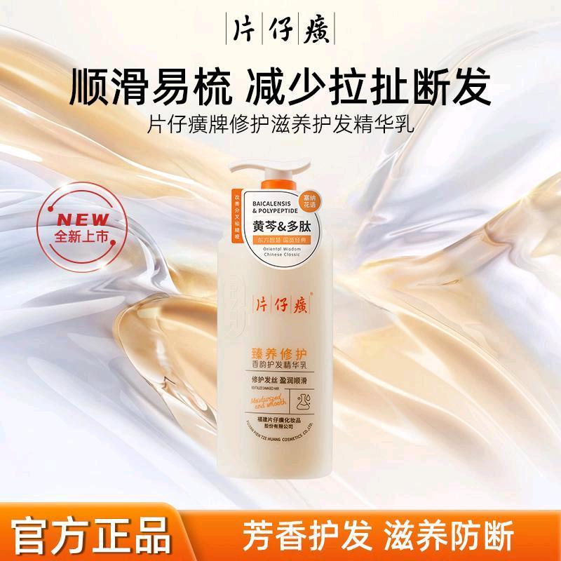 片仔癀 修护 精华乳-515g
