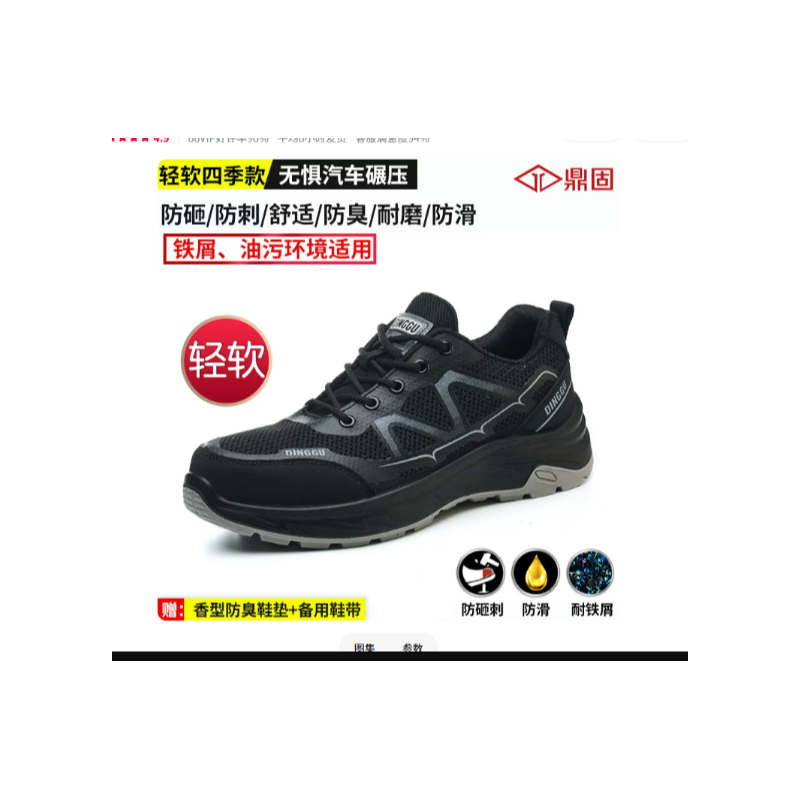 鼎固  1559hei 四季款防砸防刺鞋-38