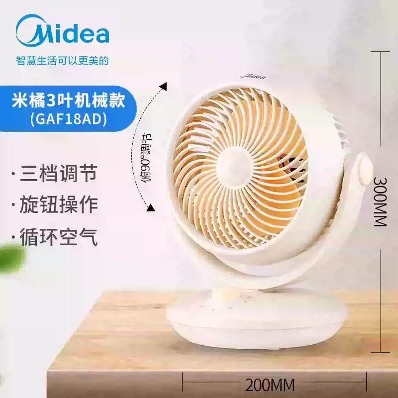 美的（Midea） GAF18AD 家用台式电风扇