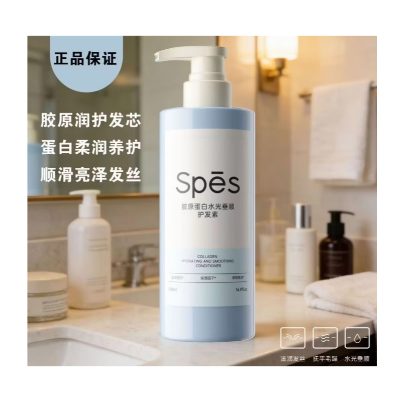 Spes诗裴丝 胶原蛋白水光垂顺 护发素-500ml - Spes诗裴丝