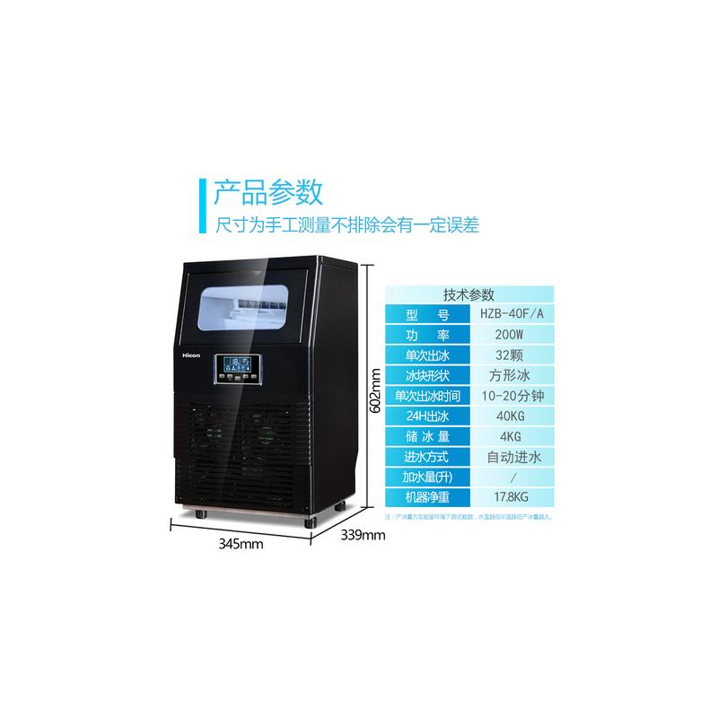 惠康 HZB-40F 制冰机 日产40kg32冰格-储冰4kg