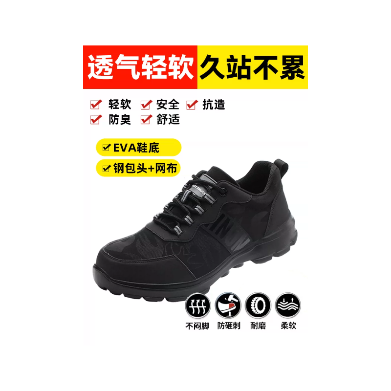 老管家 901 轻便透气劳保鞋-35 - 老管家