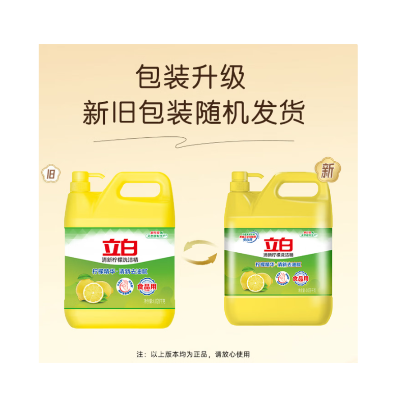 立白 6920174774559 清新柠檬精洗洁精