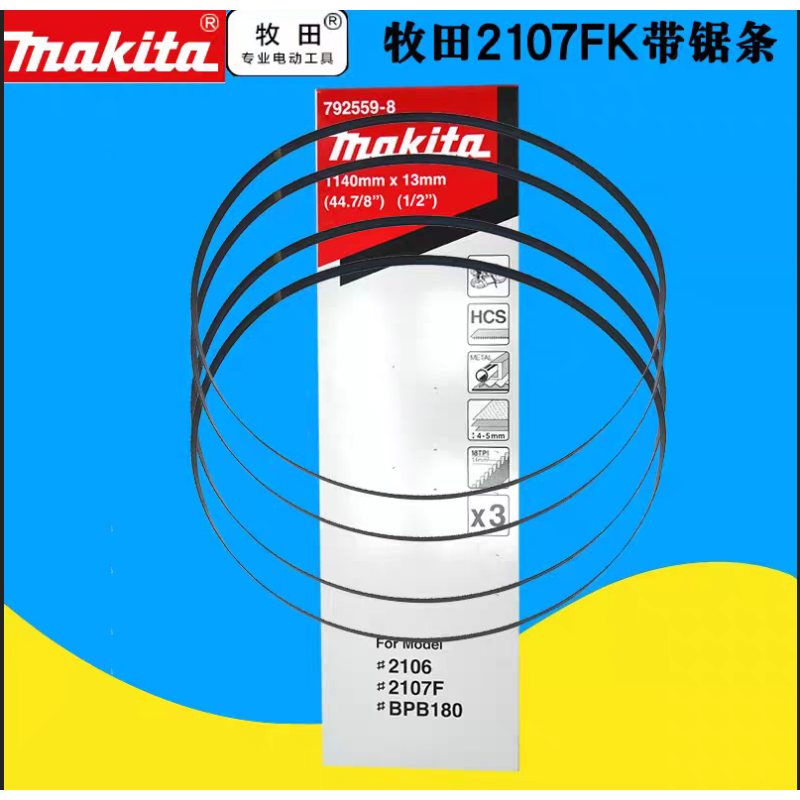  牧田 2107FK 锯条（3根/包）