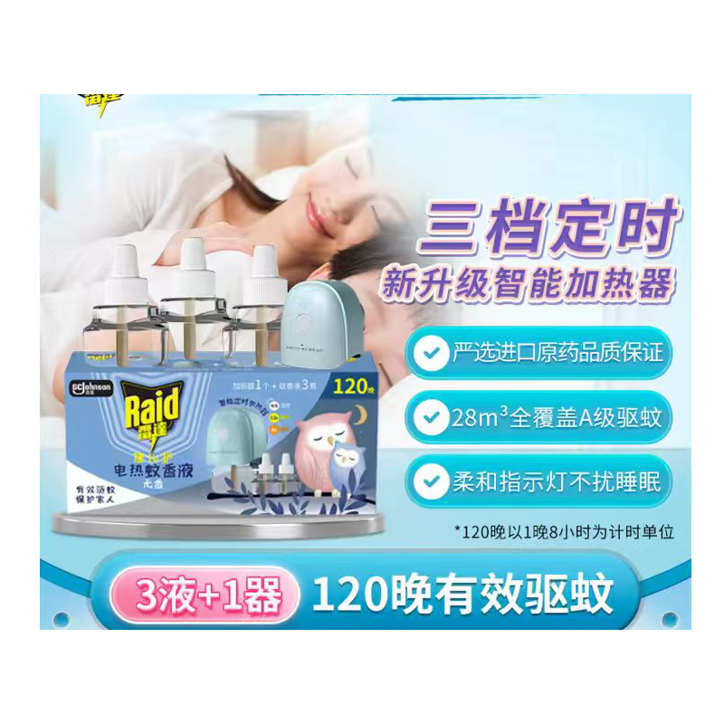 雷达 佳儿护 电蚊香液120晚3瓶装+无线加热器无香-盒