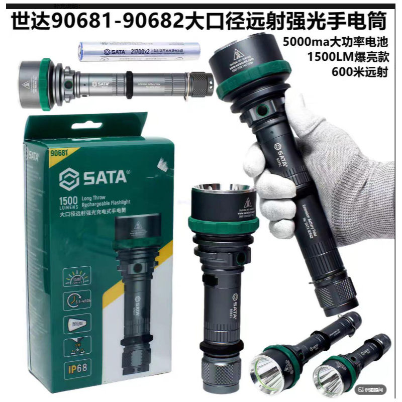 世达工具 90682 长续航大口径远射强光充电式手电筒1500LM