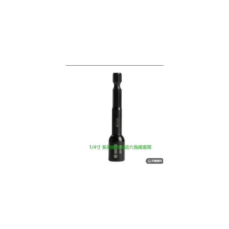 世达工具 35106 1/4系列磁性风动六角尾套筒-6mm - 世达