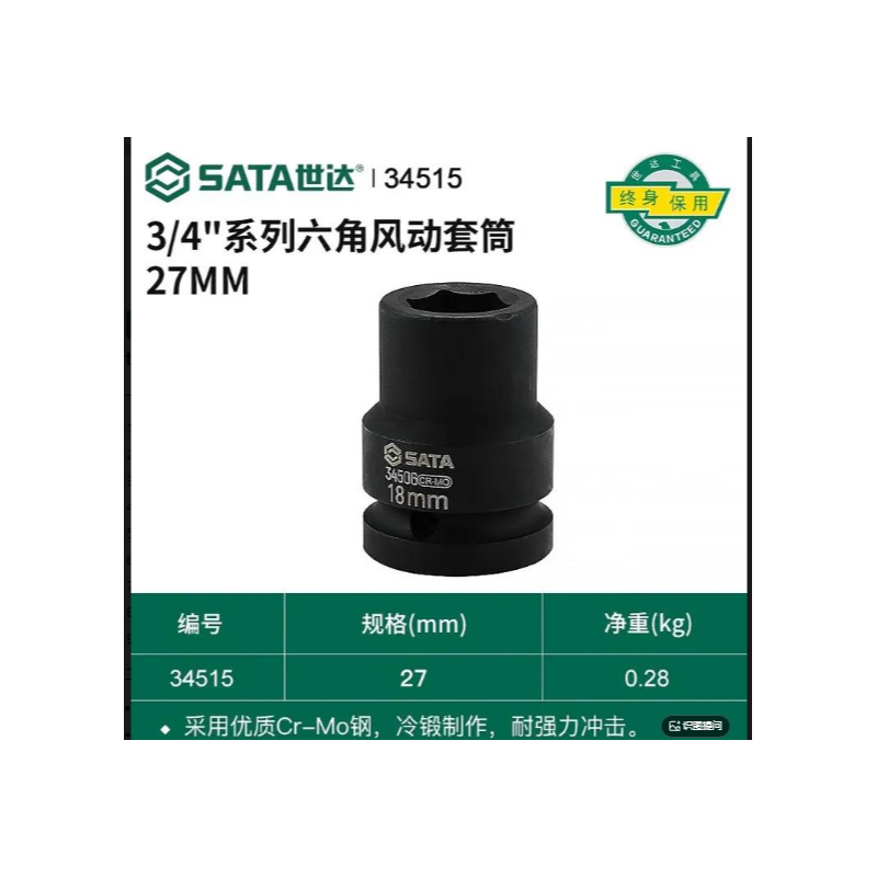 世达工具 34515 3/4系列六角风动套筒-27mm - 世达