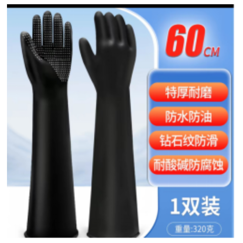 安美尚 耐酸碱 橡胶工业手套-60cm-均码 - 安美尚