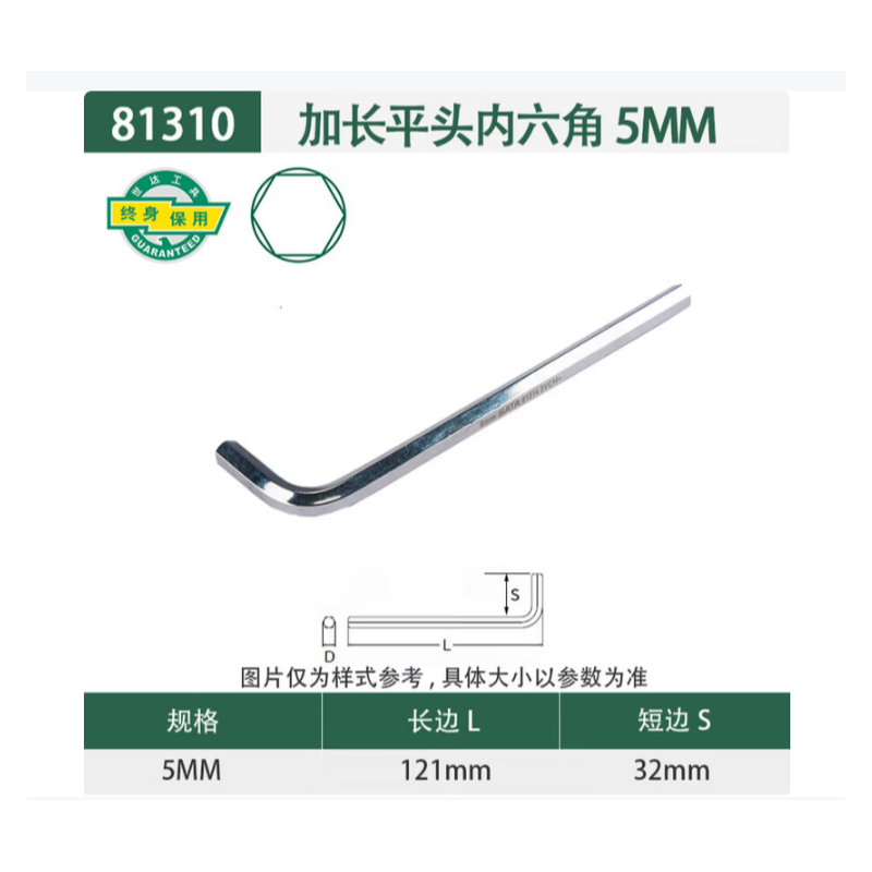 世达工具 81310 加长内六角扳手5MM-个 - 世达