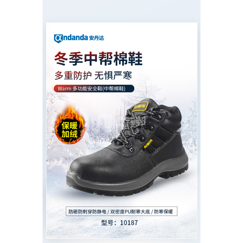 AIWIN 10187保护足趾 防刺穿 防静电Warm 多功能安全鞋(中帮棉鞋)-35 - AIWIN