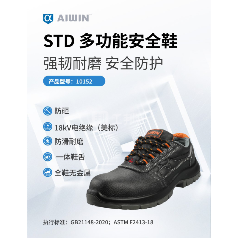 AIWIN 10152 防砸 测试电压6kV STD多功能安全鞋-34 - AIWIN