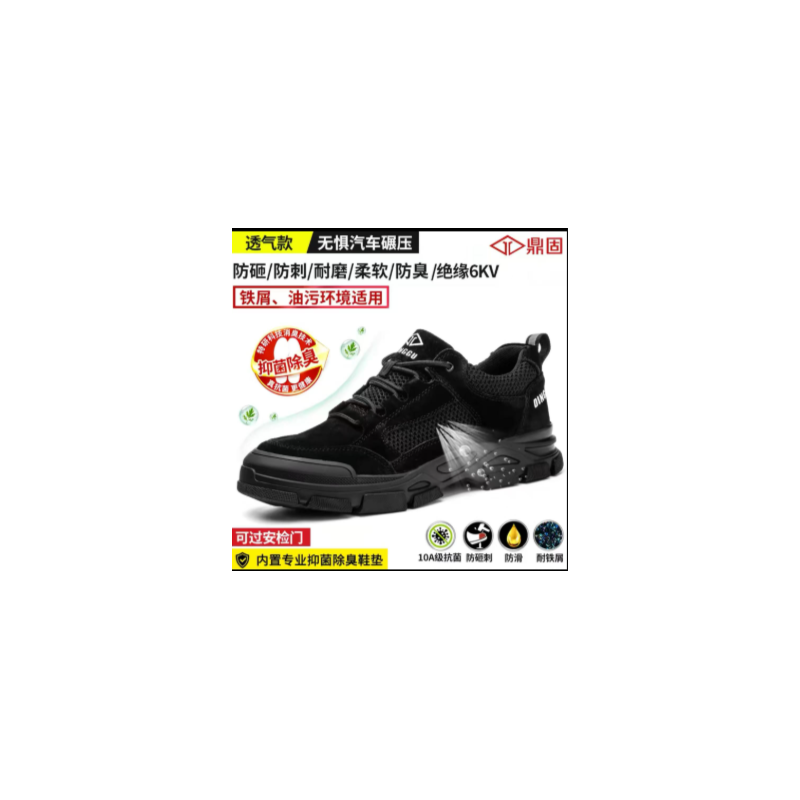 鼎固 F505heibupu 防砸防刺穿安全鞋-35