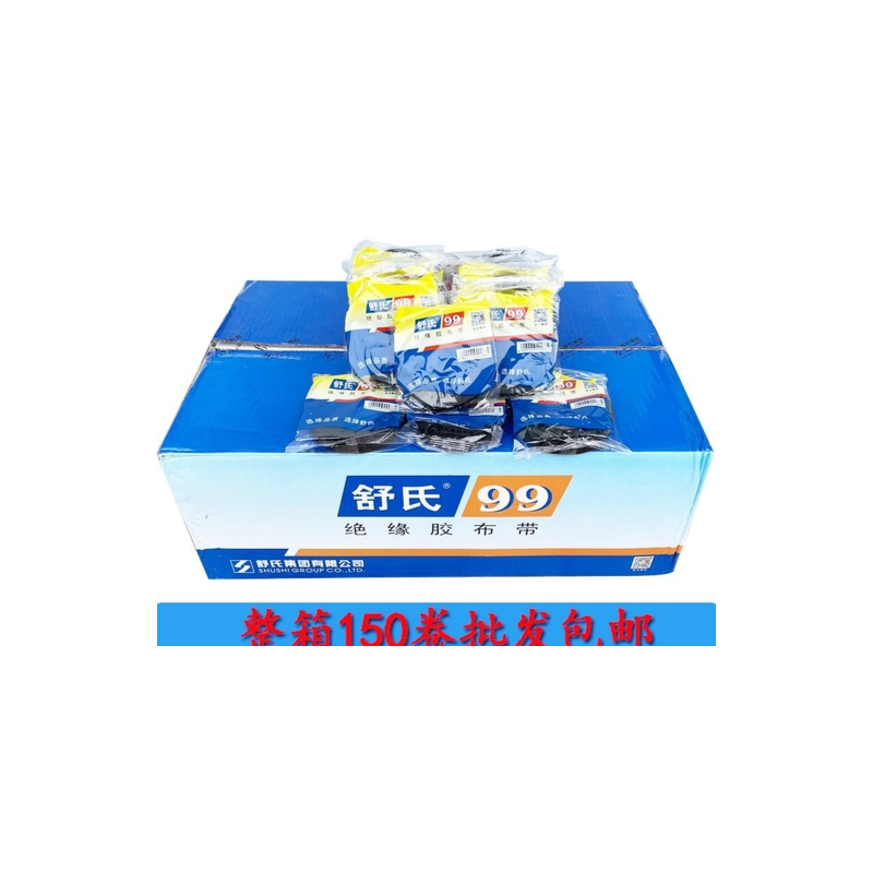 舒氏 99绝缘布 老式布胶带