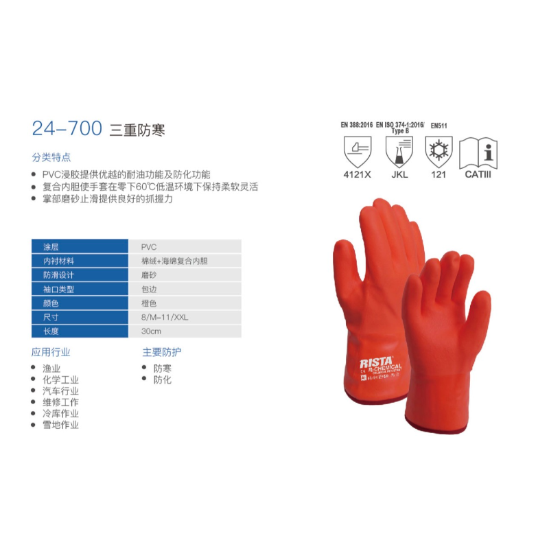 瑞斯达 25-700 防寒 耐油 手套-M - 瑞斯达
