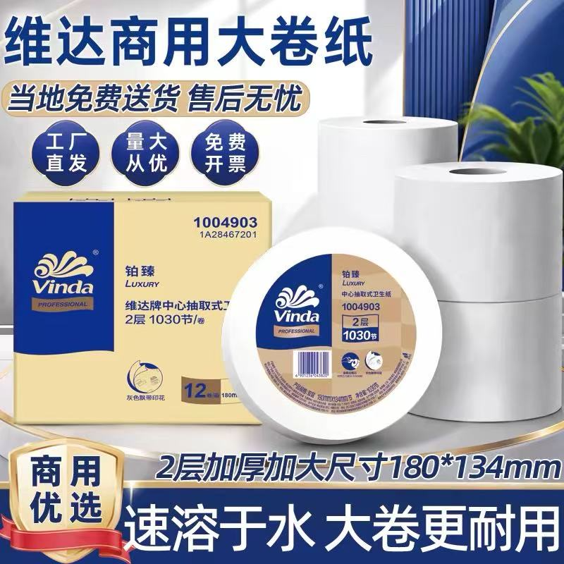 维达 1004903（VS4672） 铂臻中心抽小盘纸-双层 - 维达
