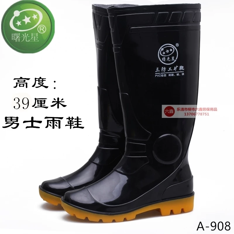 曙光星 A-908 三防橡塑雨鞋防水耐酸碱耐油雨靴-39 - 曙光星