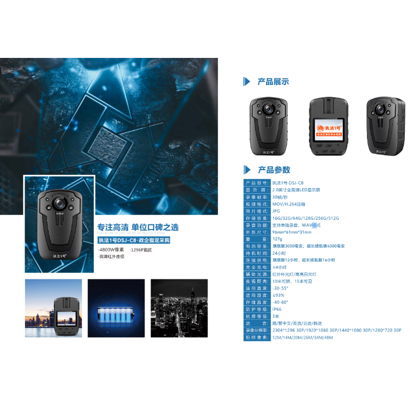 执法1号 1DSJ-C8 16G 执法记录仪