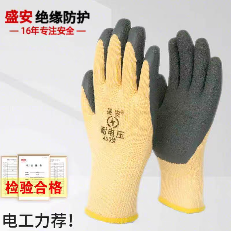 盛安 400                v 绝缘手套-均码