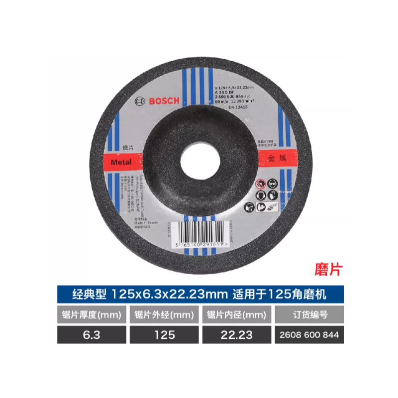 博世 2608600844 磨片通用型125*6.3*22.23mm